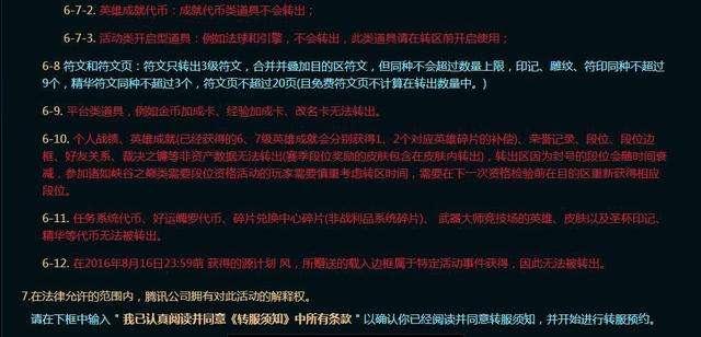 英雄联盟转区提示封停，如何应对（转区时封停通知的解读和应对策略）