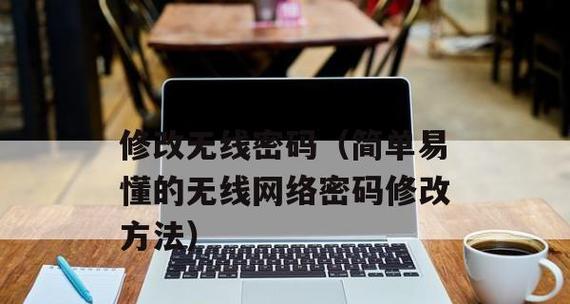 电脑联网时为什么要输入用户名和密码（保护个人信息安全的重要措施）