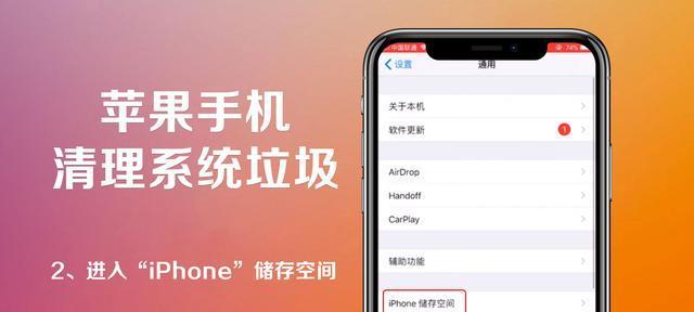 解决iPhone系统占用空间问题（清理iPhone系统垃圾）