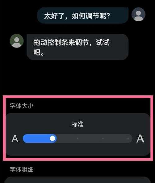 掌握手机字体大小设置的方法，提升使用体验（通过简单设置）