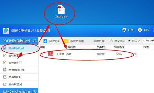 将PDF转换为Word格式的方法（简单快捷的PDF转Word教程）
