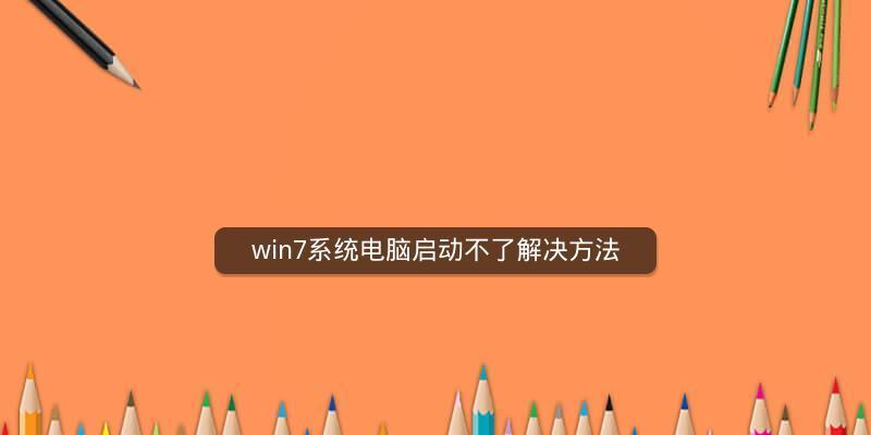 系统出问题的解决方法（从简单故障到复杂故障）