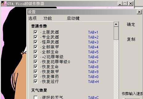 侠盗飞车4秘籍大全代码（玩转侠盗世界的关键秘籍）