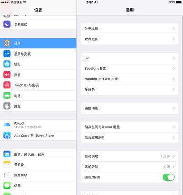 iPadPro忘记锁屏密码的解决方法（教你如何恢复iPadPro的访问权限）