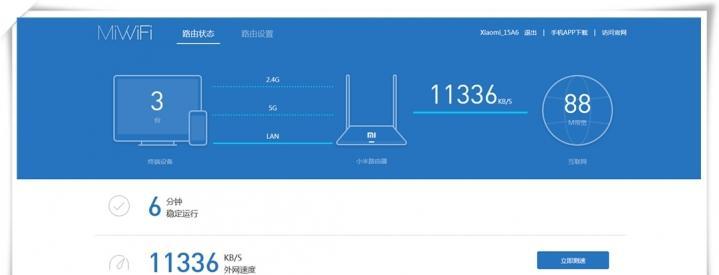 小米WiFi管理路由器（便捷操作）