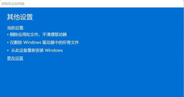 如何通过笔记本恢复出厂设置（简单易行的方法帮您轻松重置笔记本电脑）