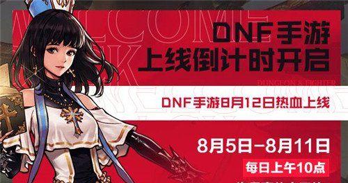 DNF公测时间发布（DNF公测时间即将揭晓）