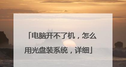 笔记本电脑系统重装教程（轻松学会重装笔记本电脑系统）