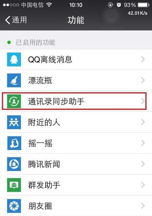 一键清空iPhone通讯录的技巧（快速清除iPhone通讯录中的所有联系人）