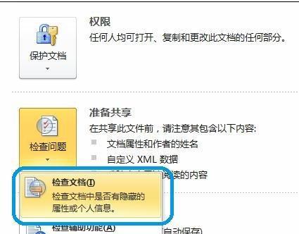 使用取消Word批注模式的注意事项（避免疏忽）