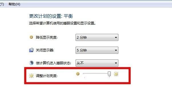 如何调节电脑亮度（掌握电脑亮度调节设置方法）