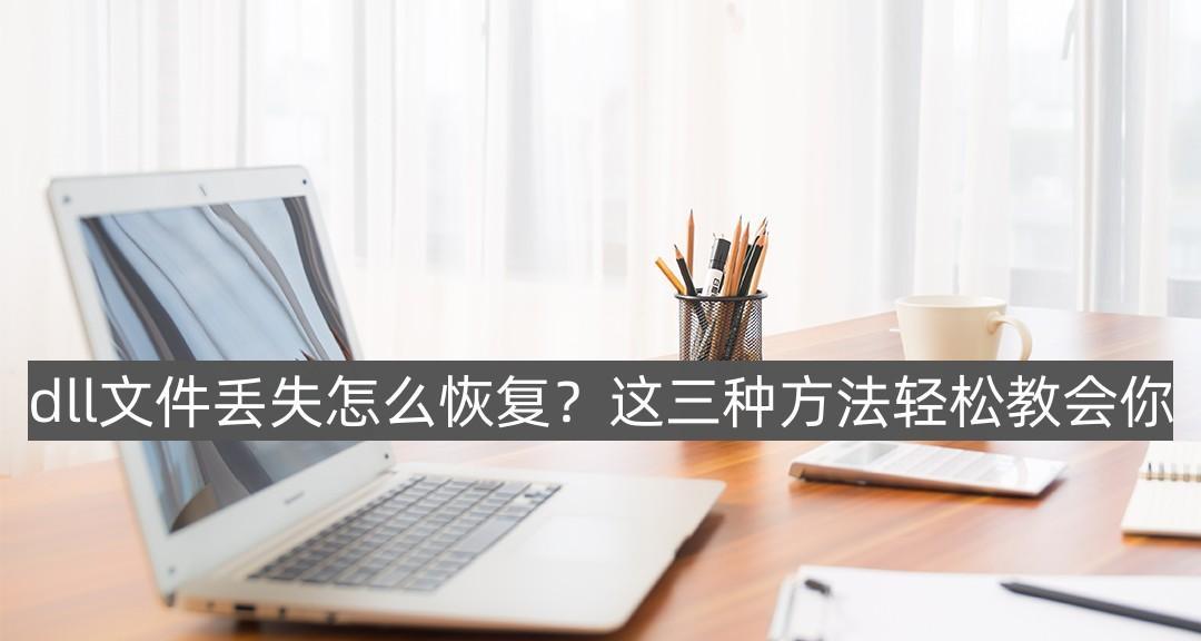 文件丢失恢复方法大揭秘（解救误删、格式化、病毒攻击等情况下的重要文件）