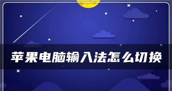 电脑功能键介绍大全——解锁更高效率的操作利器（电脑功能键的作用及使用技巧）