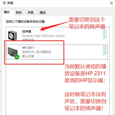 笔记本没声音了怎么办（解决笔记本声音失效问题的简单步骤）