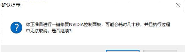 笔记本NVIDIA控制面板无法打开的解决方法（探寻NVIDIA控制面板打不开的原因及有效解决方案）