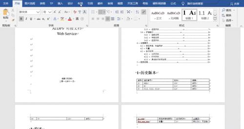 使用Word更新目录页码的方法（简便快捷地更新目录页码的步骤）