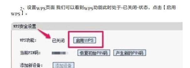 如何蹭取未知WiFi密码的方法（破解未知WiFi密码）