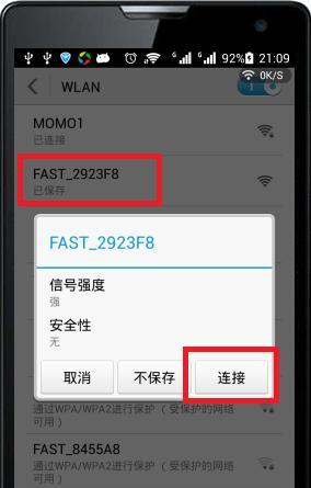 WIFI加密连接指南（保护您的网络安全）