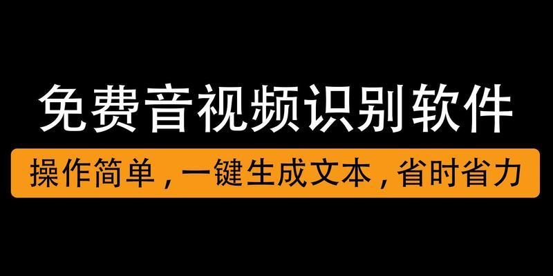 免费音频转文字（利用免费音频转文字工具）