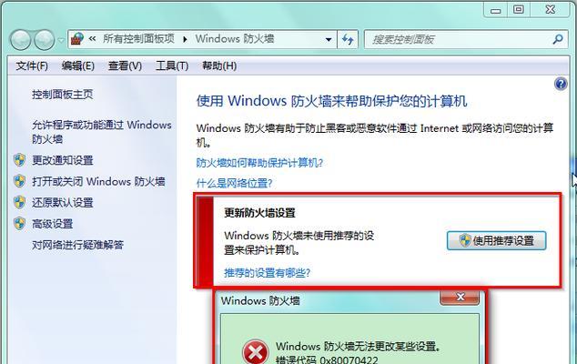 解决无法关闭Win7防火墙的问题（Win7防火墙关闭失败）