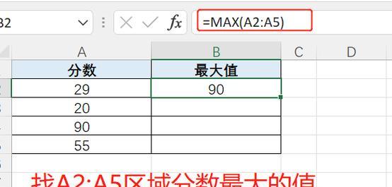 探析Excel中的最大值函数（从公式到应用）