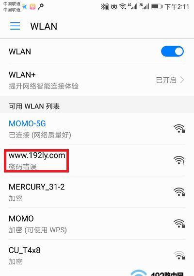 揭秘WiFi连接无网络的奇怪现象（当WiFi连接正常却无法上网）