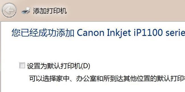 如何在电脑上添加打印机设备名称（简单步骤教你添加打印机设备名称）