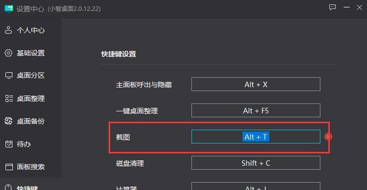 快捷键自定义——让系统截图工具更加方便实用（改变截图工具快捷键）