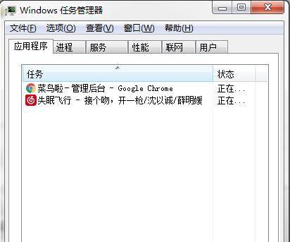 Win7任务管理器打不开的解决方法（Win7任务管理器无法打开该怎么办）