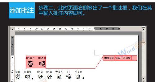 删除所有批注的技巧与方法（彻底清除文档中的批注）