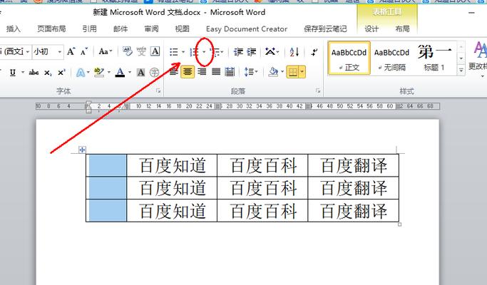 调整Word表格文字间距大小的方法（有效利用Word表格功能）