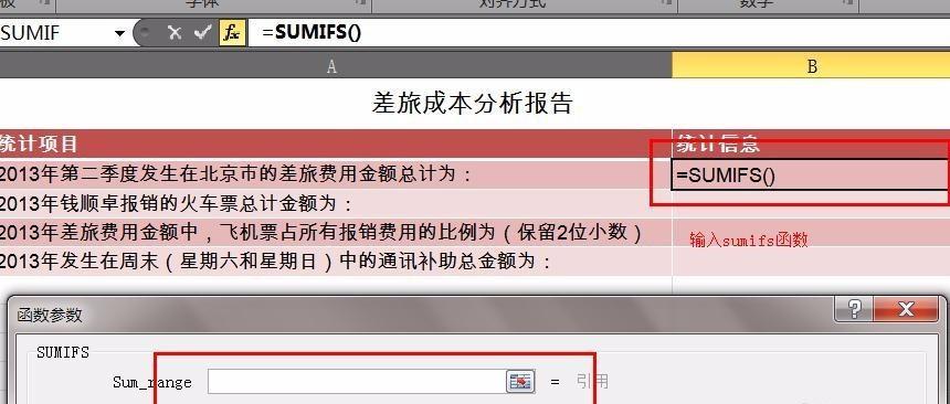 掌握Excel中Sumifs函数的使用方法及实例（高效计算满足多条件的数据求和）