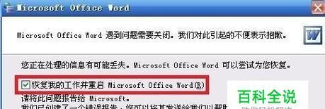 无法启动Word安全模式的解决方法（解决Word无法进入安全模式的有效技巧）