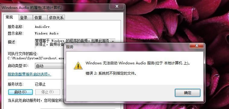 电脑音频服务未运行的解决方法（如何恢复电脑音频服务以解决相关问题）