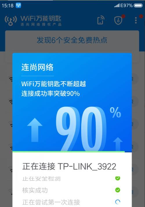 无密码连接WiFi的软件（密码绕行软件的安全性探讨）