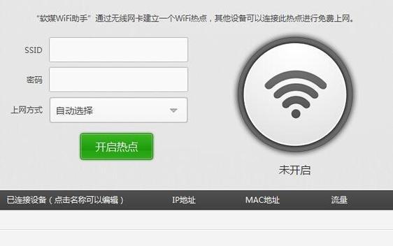 Win7笔记本如何连接WiFi（简单步骤教你轻松连接无线网络）