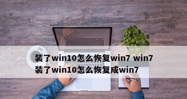 从Win7升级到Win10（Win7升级Win10）