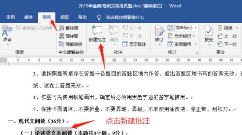 详解Word去掉批注格式的方法（轻松消除Word文档中的批注痕迹）