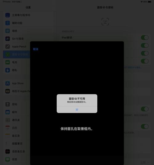 苹果14面容ID不可用的原因（探索面容ID无法使用的问题及解决方案）