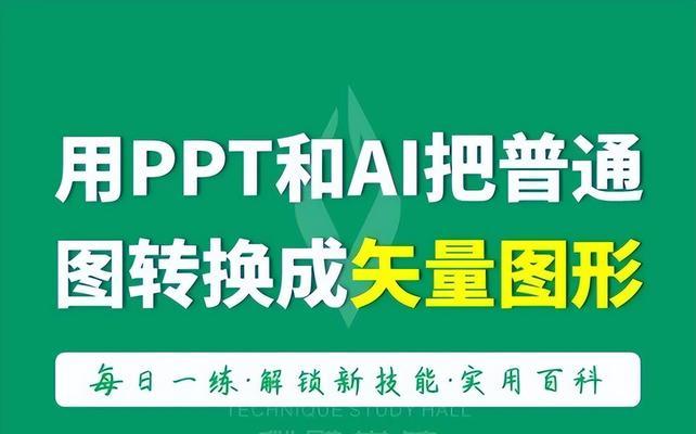 图片转换成PPT的简易教程（利用工具快速将图片转为PPT演示文稿）