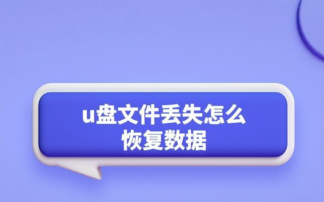 掌握强制删除U盘文件的技巧（高效、安全地清除U盘中无用文件）