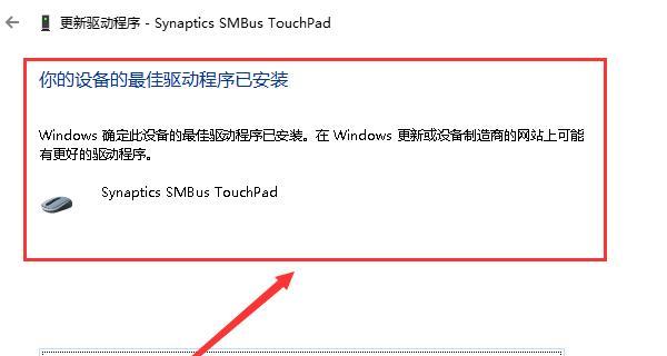 重新安装触摸板驱动，解决触摸板问题（教你一步步重新安装触摸板驱动）