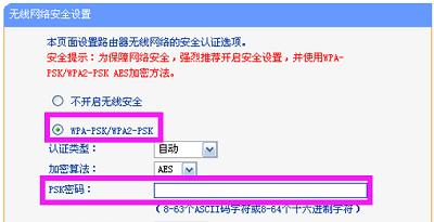 快速设置fast路由器的wifi密码教程（让网络更安全）