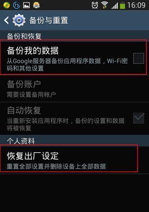 如何通过恢复出厂设置找回数据（简单有效的数据恢复教程）