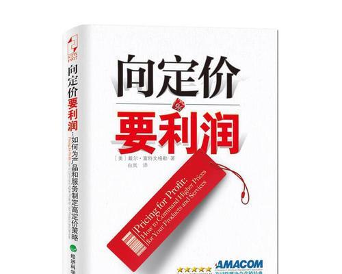 探索有效的产品定价策略（了解产品定价的关键因素及其在市场中的应用）