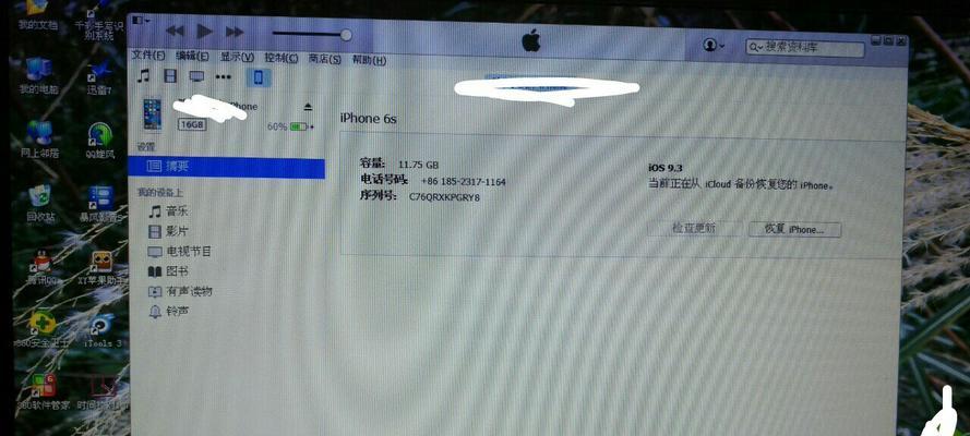 1.iTunes恢复iPhone简介