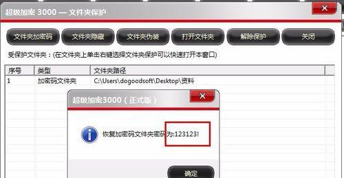 电脑文件加密密码遗忘的解决方法（如何解除电脑文件加密密码的困扰）