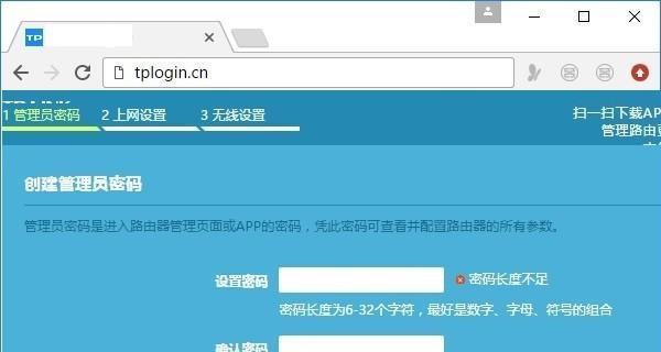 手把手教你设置TP路由器密码（保护您的无线网络安全）