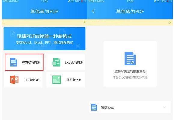 手机上免费转换PDF为Word的方法（简单实用的PDF转Word应用推荐）