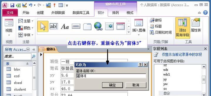 从零开始学习Access数据库（掌握Access数据库操作的关键技巧）